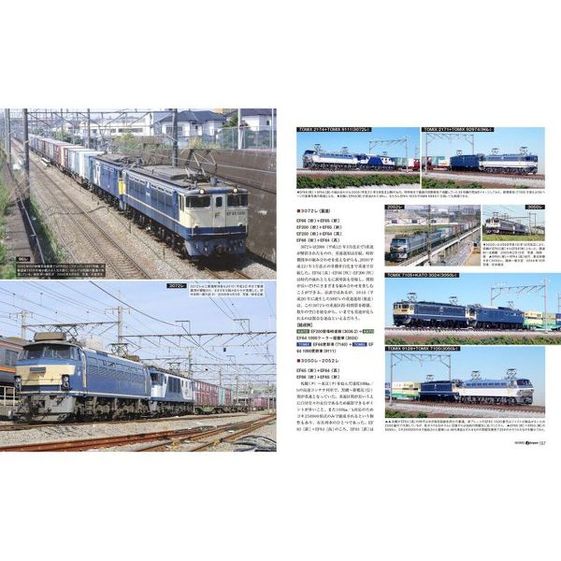 モデルジェイ・トレイン　Ｖｏｌ．４「考察貨物列車　１＆２０５系　Ｐａｒｔ‐２」