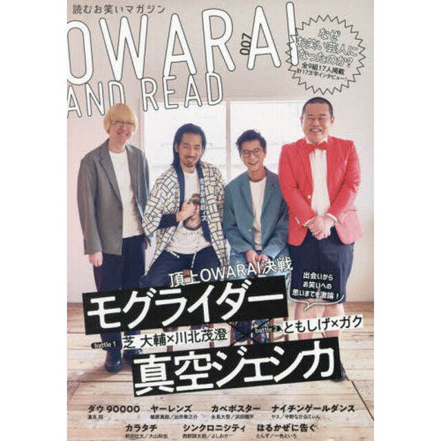ＯＷＡＲＡＩ　ＡＮＤ　ＲＥＡＤ　００７