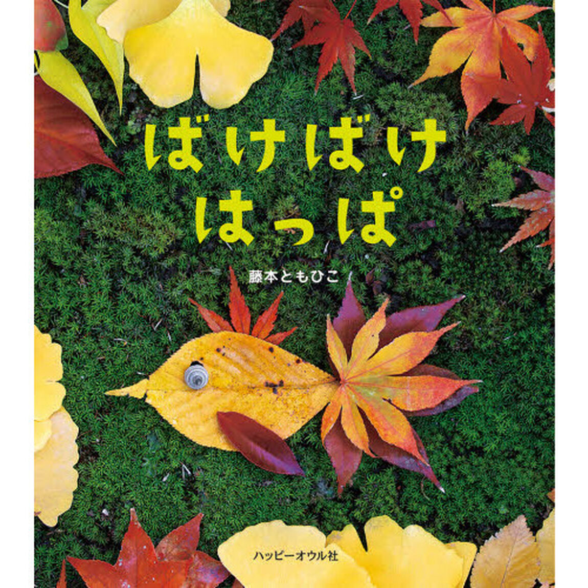 ばけばけはっぱ