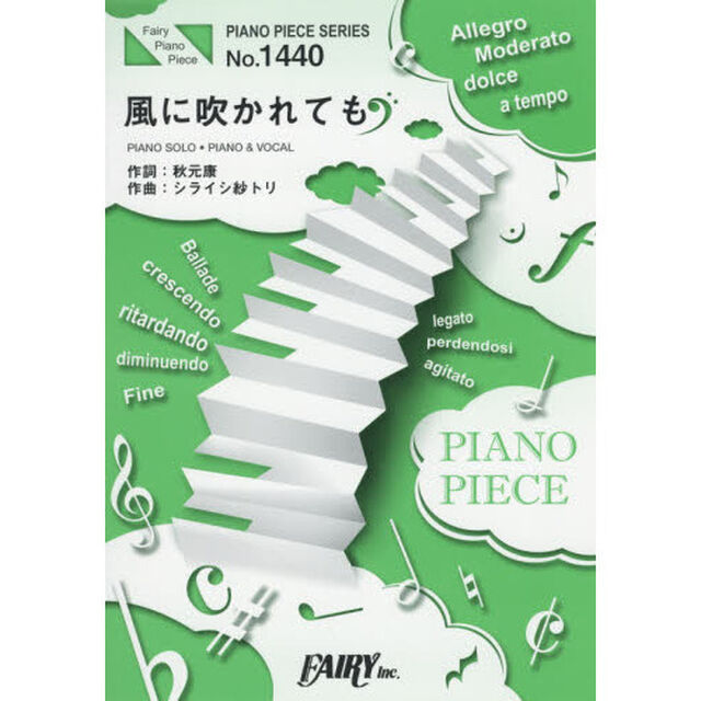 風に吹かれても