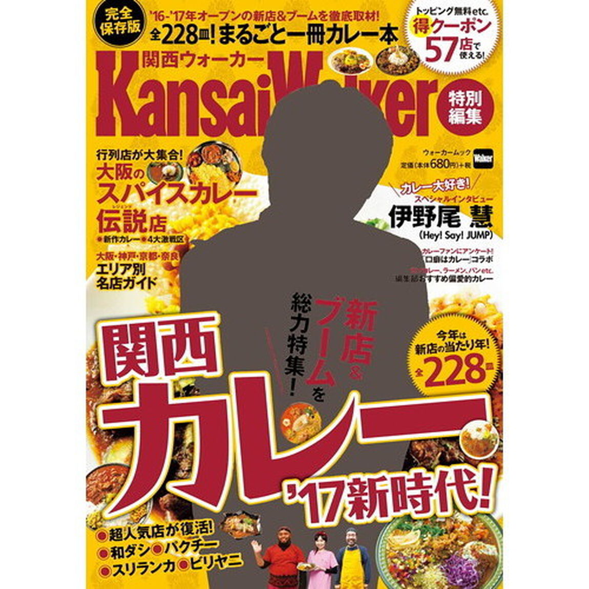 関西カレー&rsquo;17新時代! KansaiWalker特別編集 (ウォーカームック)