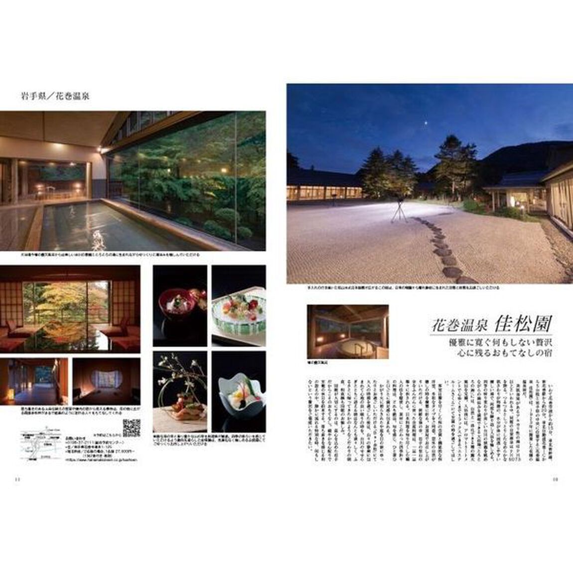 Ｊａｐａｎ　Ｂｒａｎｄ　Ｃｏｌｌｅｃｔｉｏｎ　２０２１旅館・ホテルＴＯＰ１００