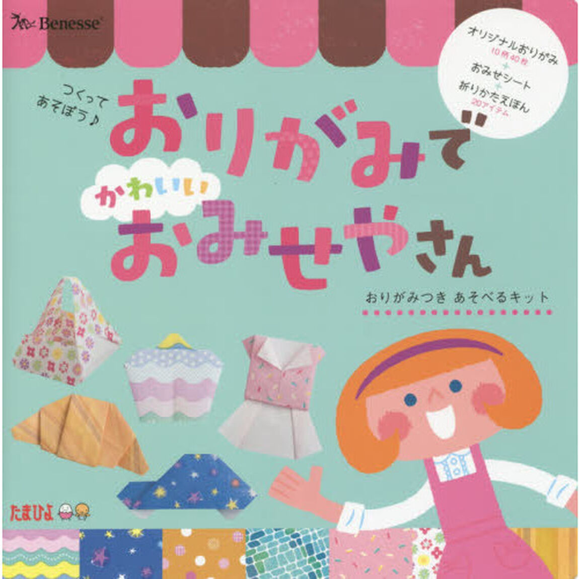 おりがみでかわいいおみせやさん