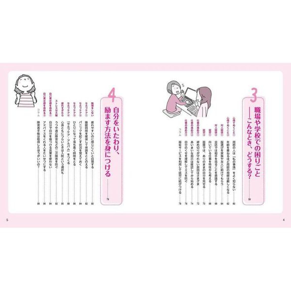 女性の発達障害　困りごとにどう向き合うか