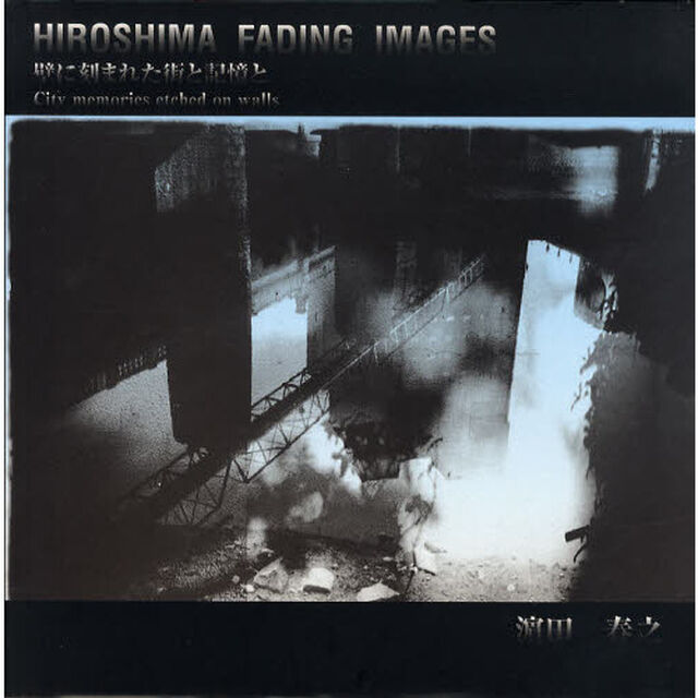 HIROSHIMA FADING IMAGES―壁に刻まれた街と記憶と