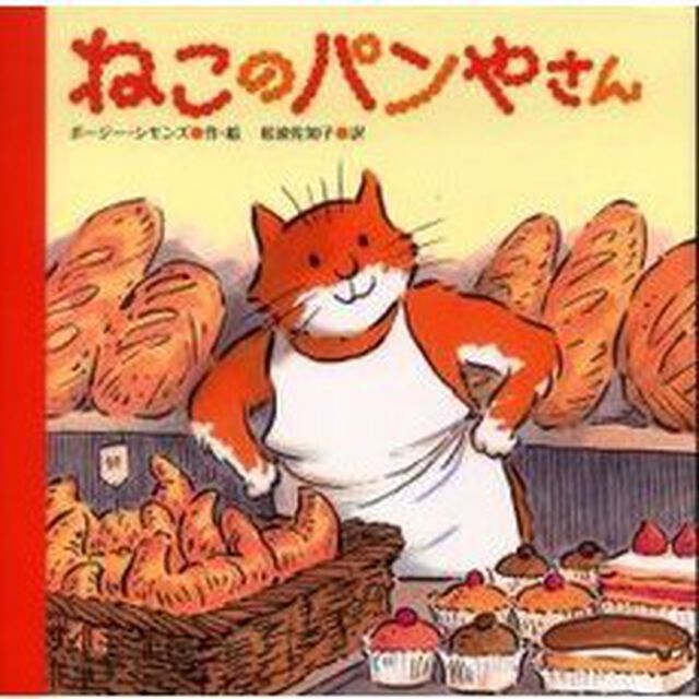ねこのパンやさん