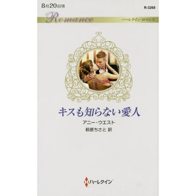キスも知らない愛人