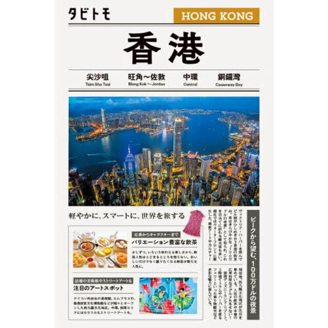 香港　〔２０２５〕