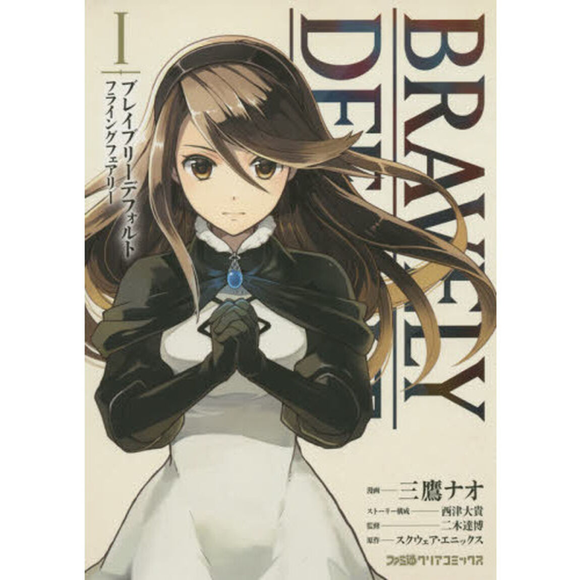 ブレイブリーデフォルトフライングフェアリー　１