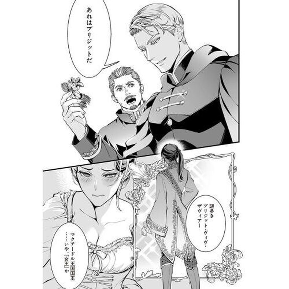 為政者の閨　野獣皇帝の終わらない蜜夜　１