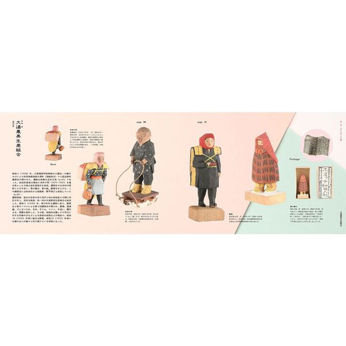 はじめまして農民美術　木片人形・木彫・染織・刺繍