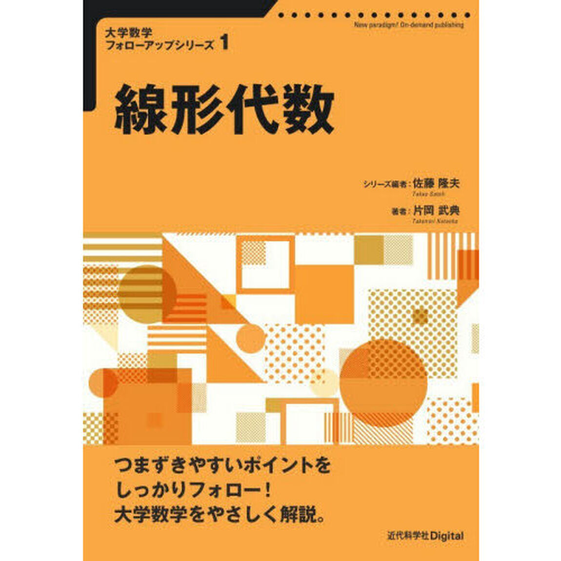 線形代数