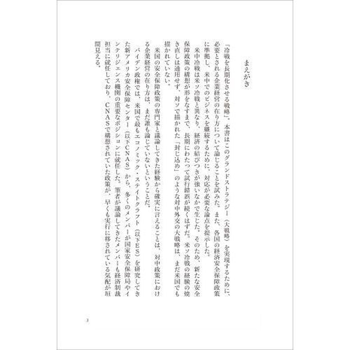 経営戦略と経済安保リスク