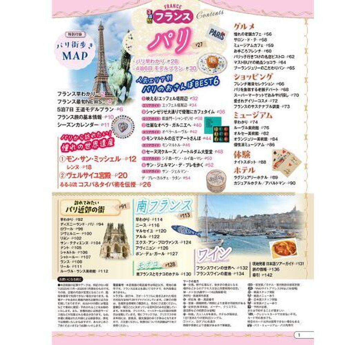 るるぶフランス超ちいサイズ　〔２０２６〕