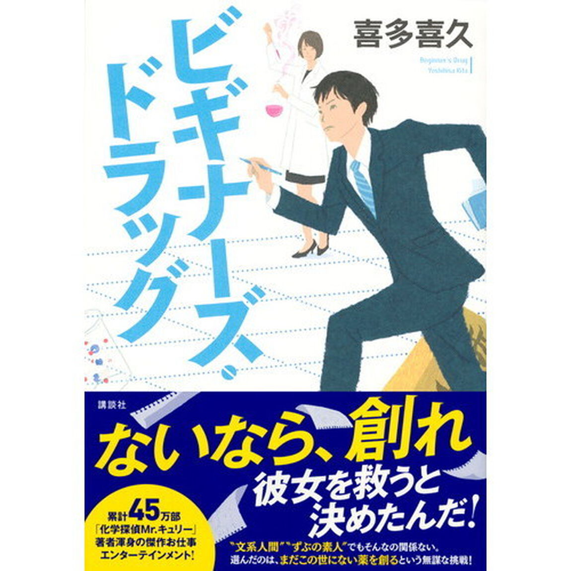 ビギナーズ・ドラッグ