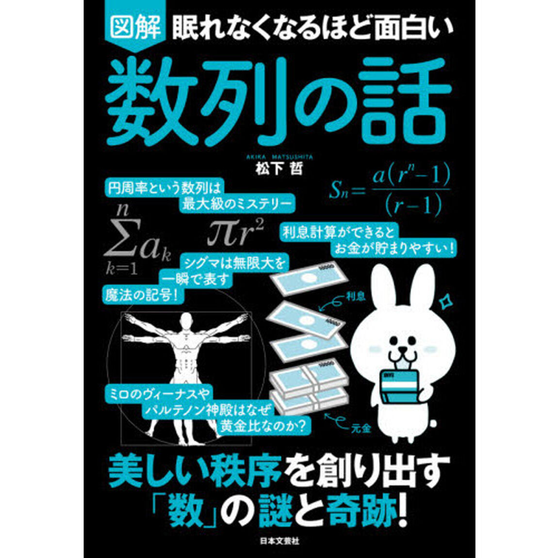 図解　数列の話
