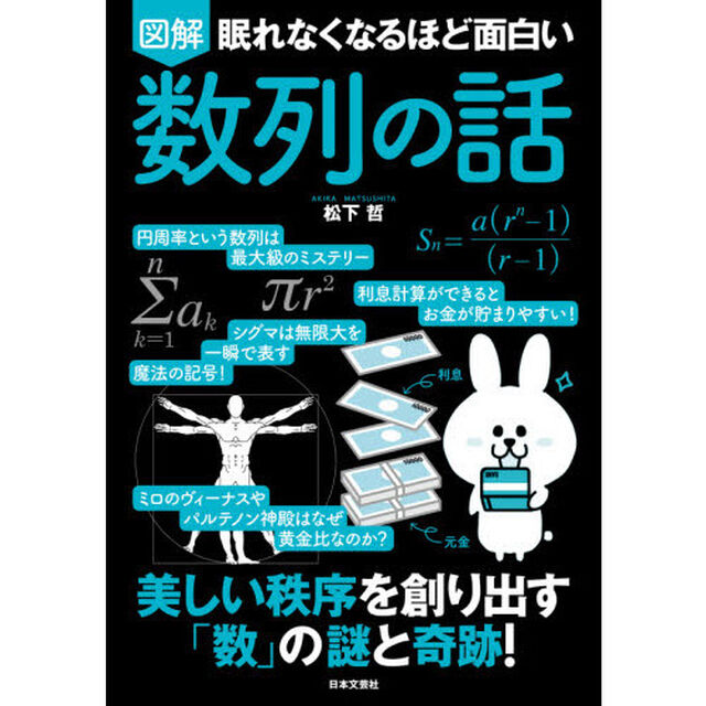 図解　数列の話