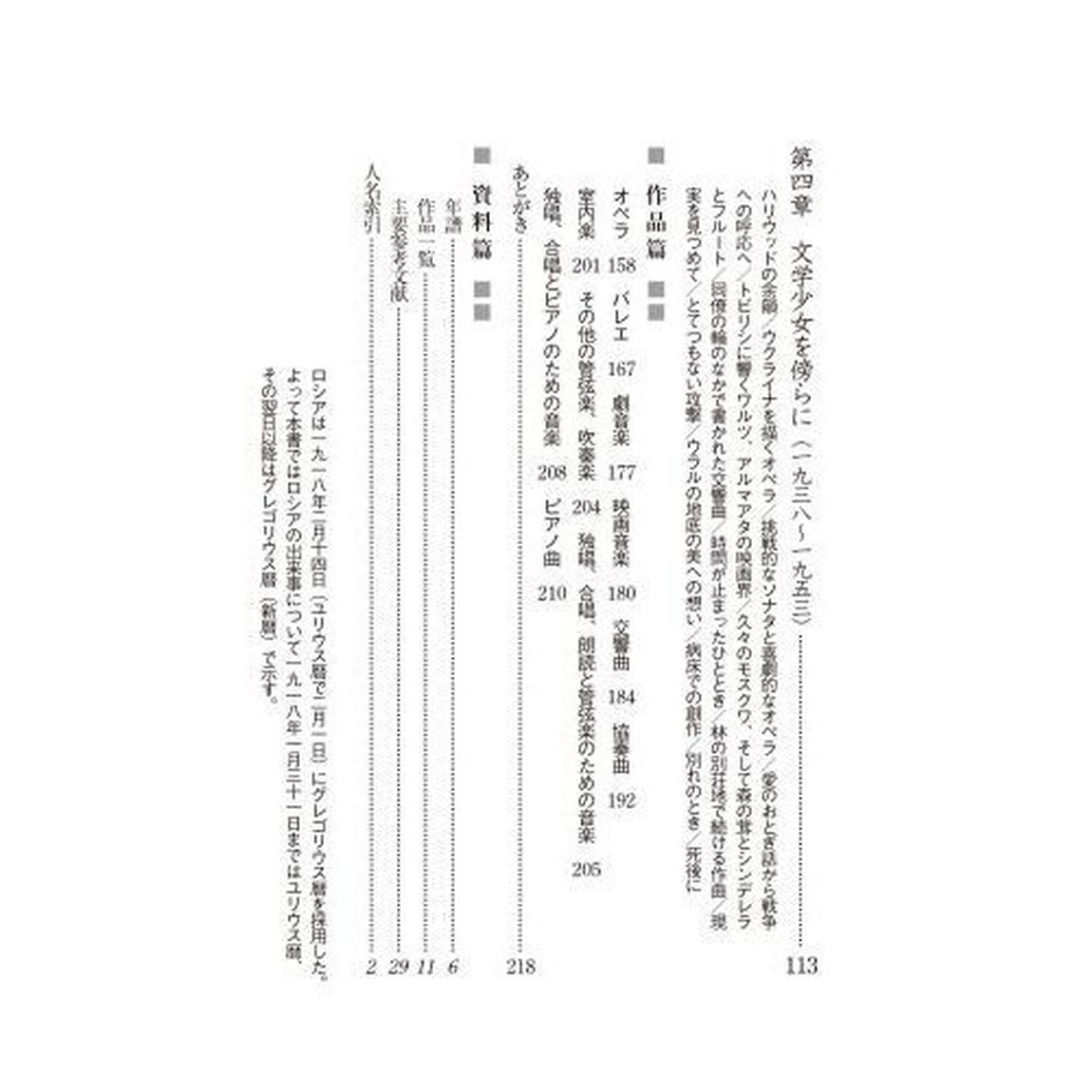 プロコフィエフ