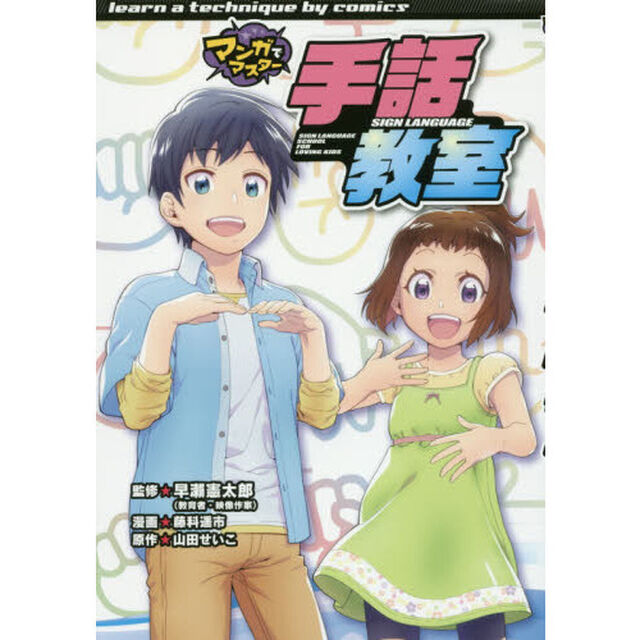 手話教室