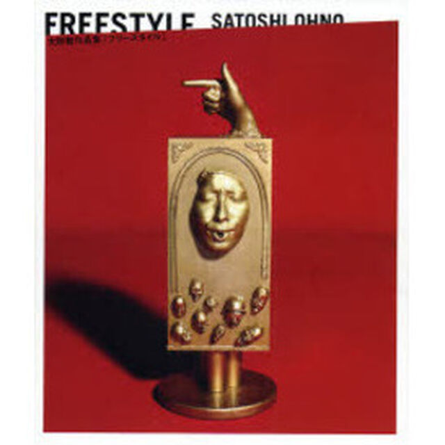 大野智作品集  FREESTYLE