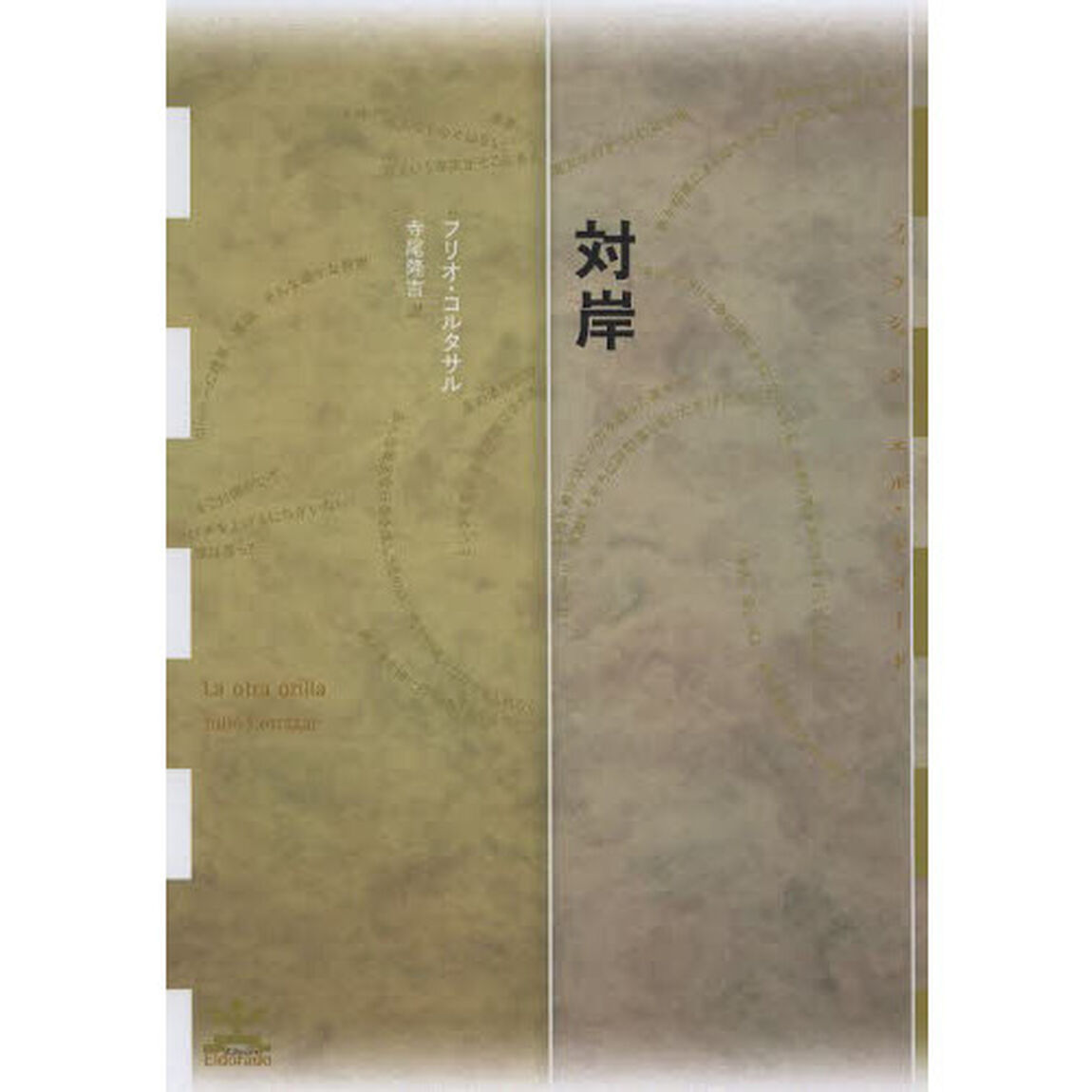 対岸