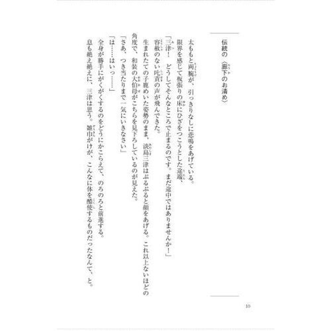 化け之島初恋さがし三つ巴　２