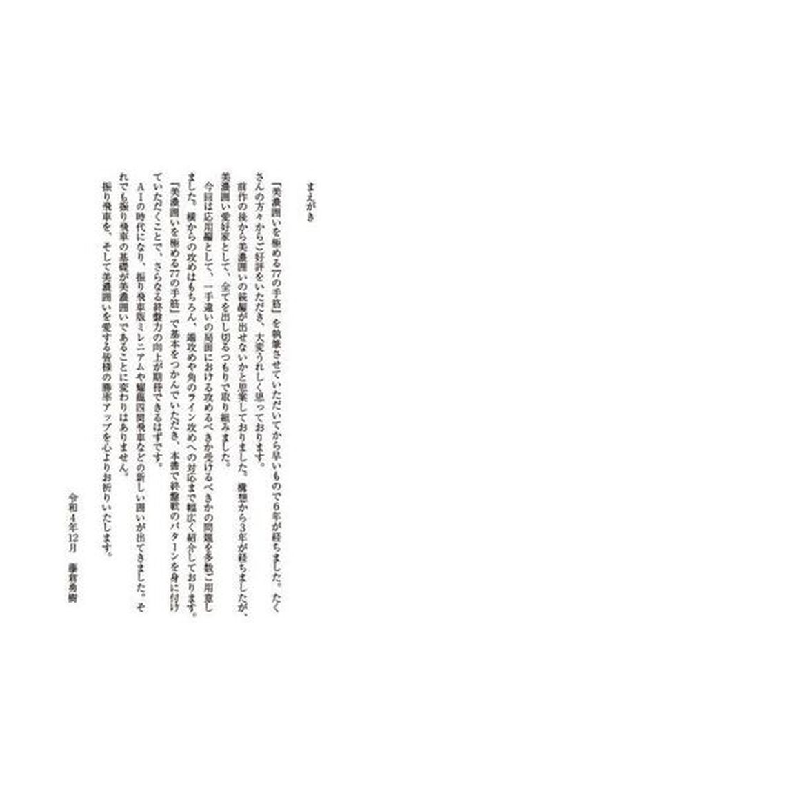 美濃囲いを極める終盤総手筋