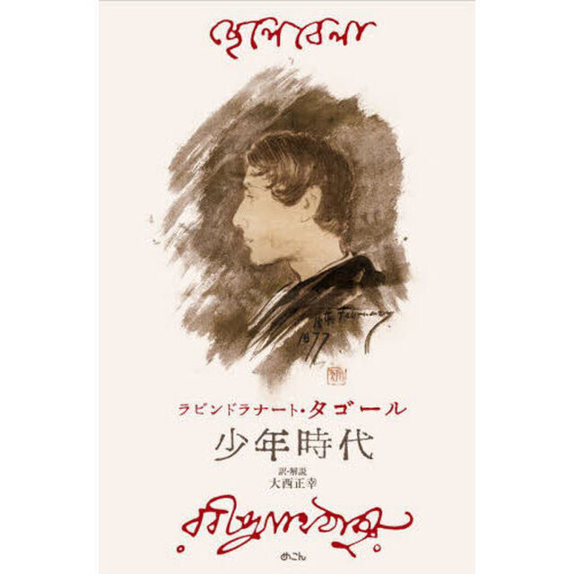 少年時代