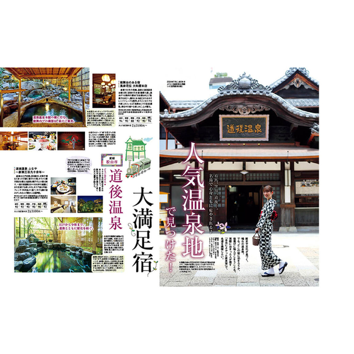 じゃらん クチコミ90点以上！泊まって良かった宿 2024－2025 西日本版