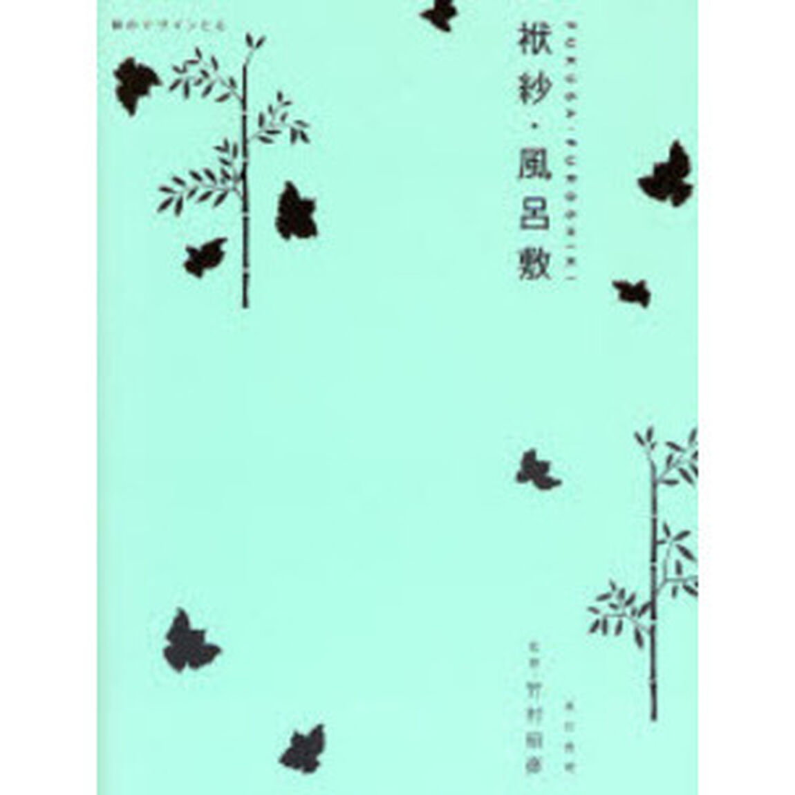 袱紗・風呂敷