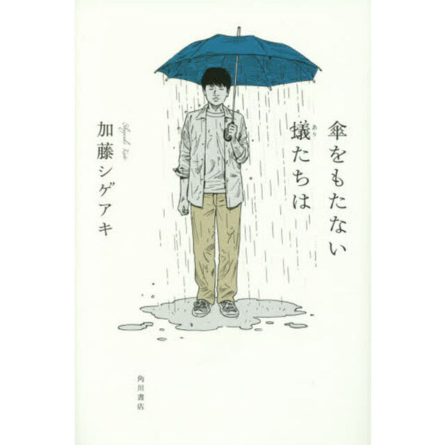 傘をもたない蟻たちは