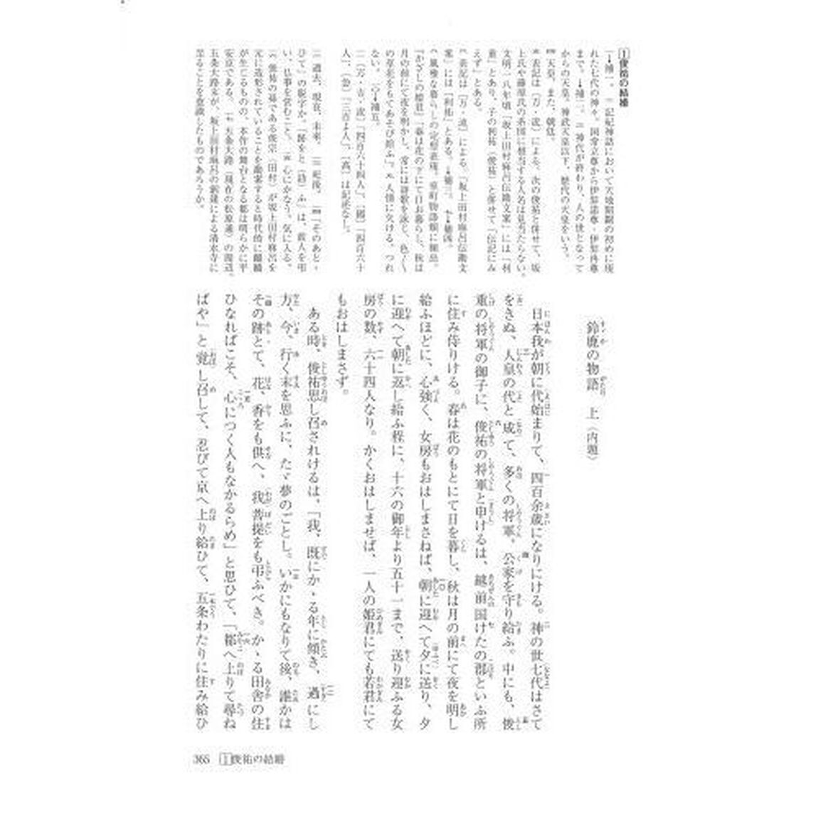鈴鹿の物語　研究と注釈
