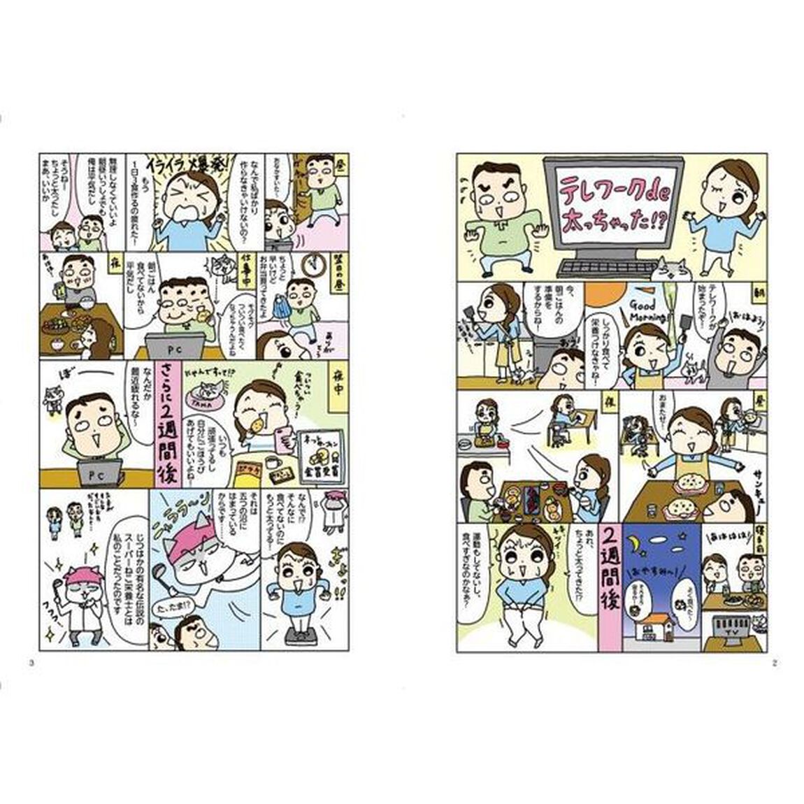 おうち太り・栄養不足・自炊疲れすべて解決！テレワークごはん