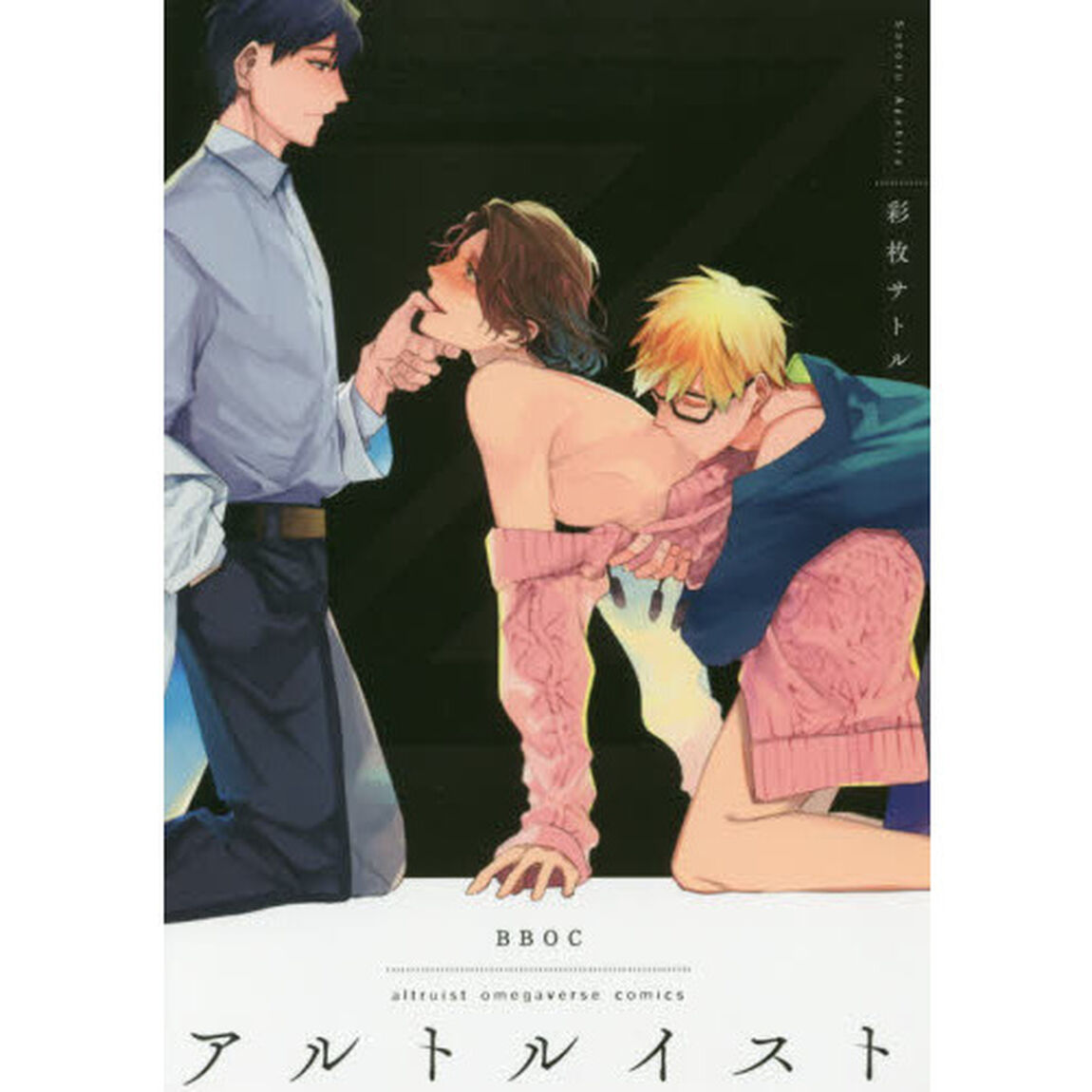 アルトルイスト