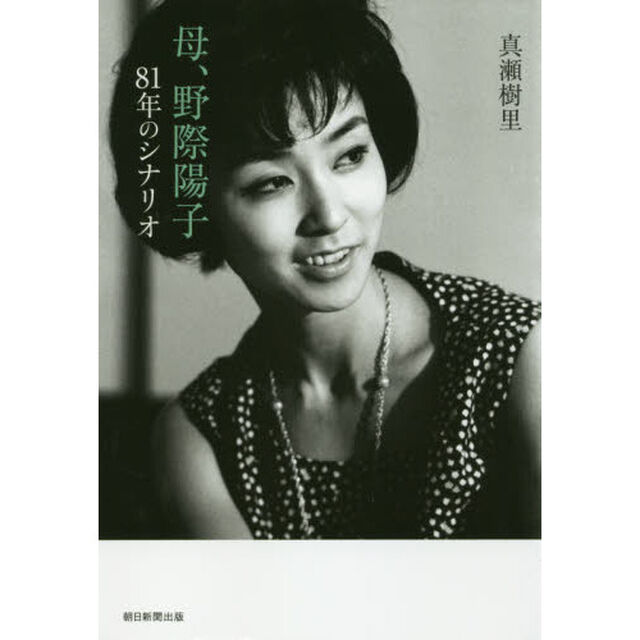 母、野際陽子　８１年のシナリオ