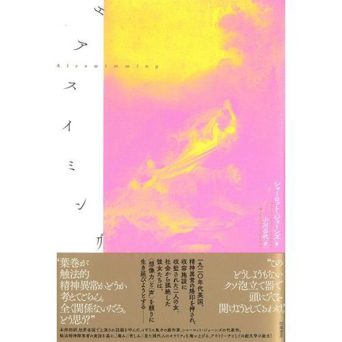 エアスイミング