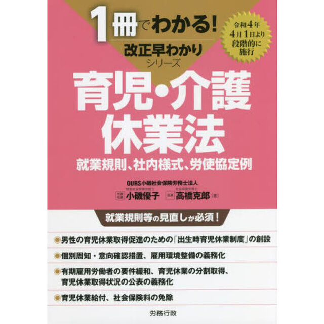 育児・介護休業法　就業規則、社内様式、労使協定例