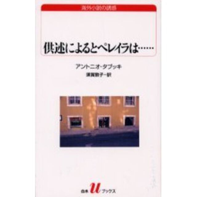 供述によるとペレイラは&hellip;&hellip;