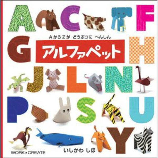 アルファペット