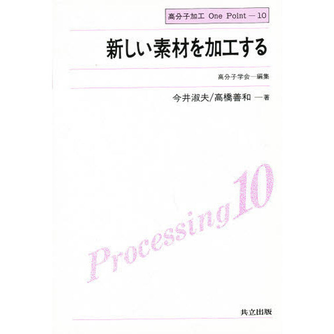 新しい素材を加工する