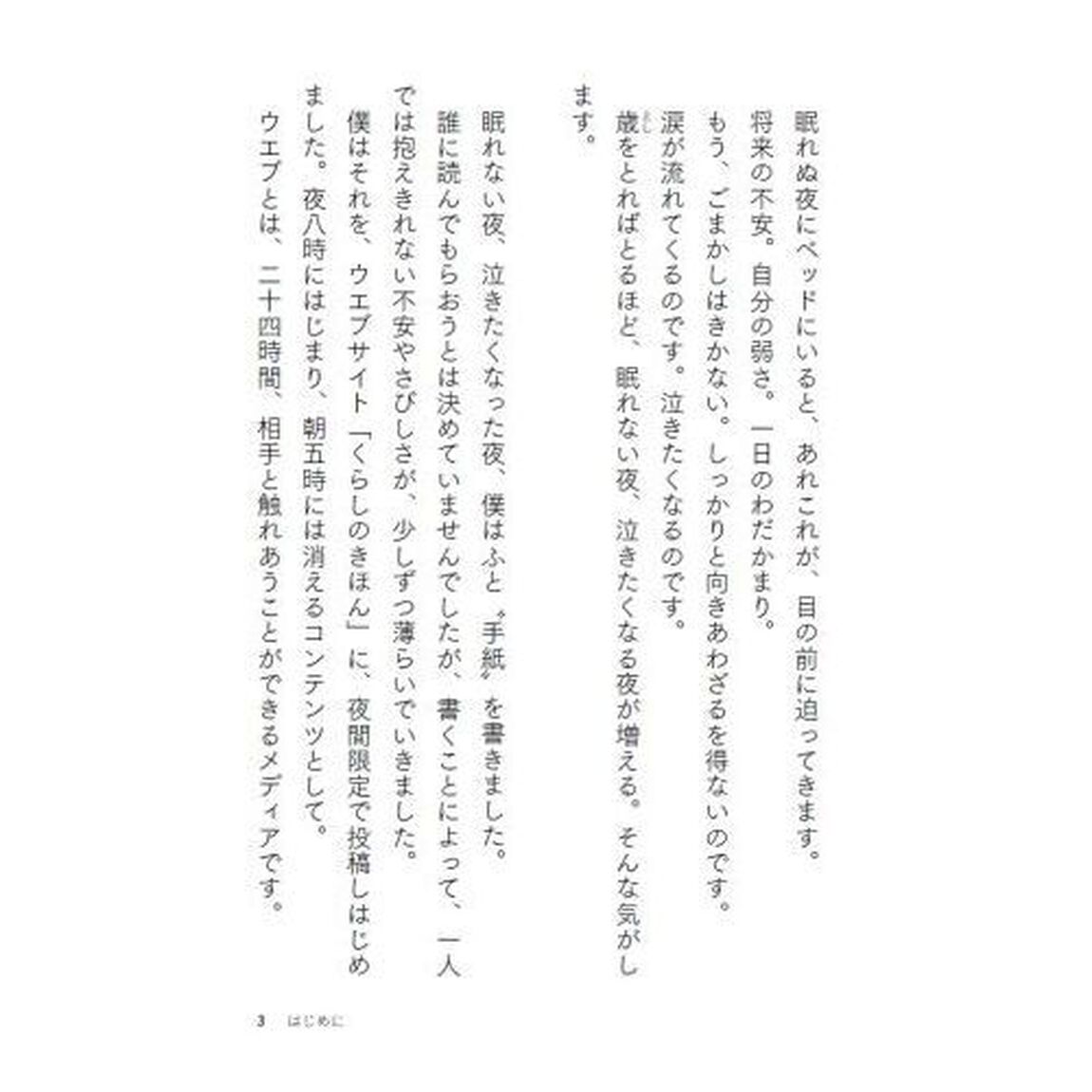 泣きたくなったあなたへ