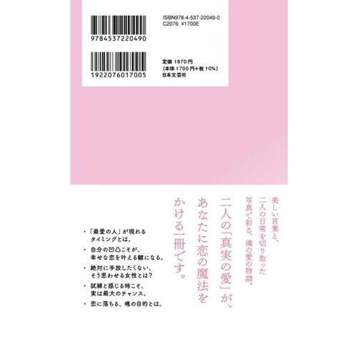 「運命の恋」を叶える究極の恋愛バイブル