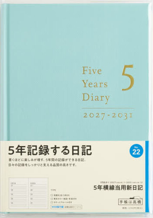 ２２　５年横線当用新日記　高橋書店　２０２７年版　ミントブルー　連用　Ａ５判