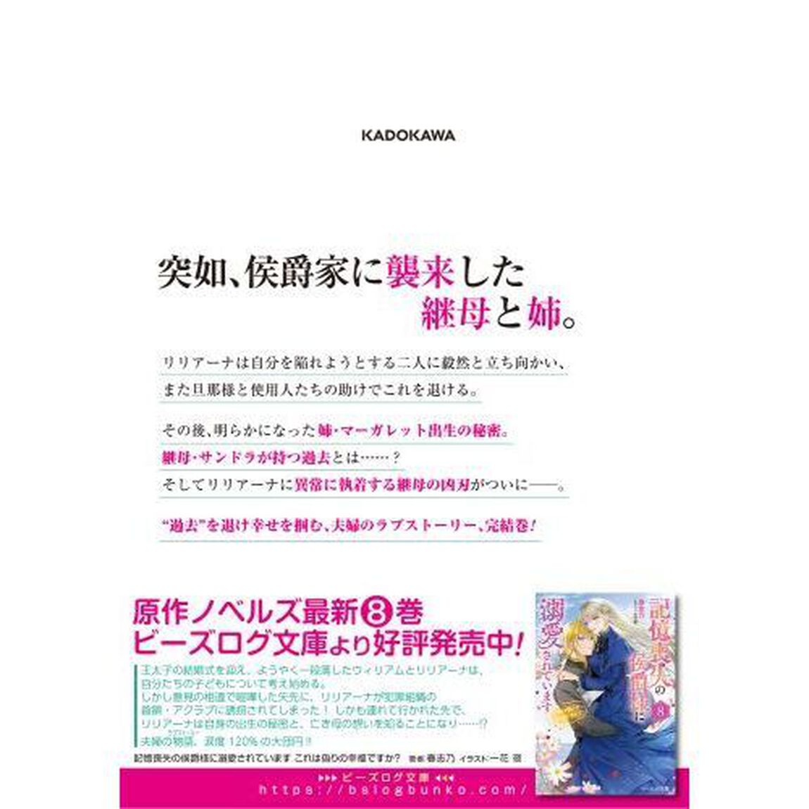 記憶喪失の侯爵様に溺愛されています　これは偽りの幸福ですか？　６