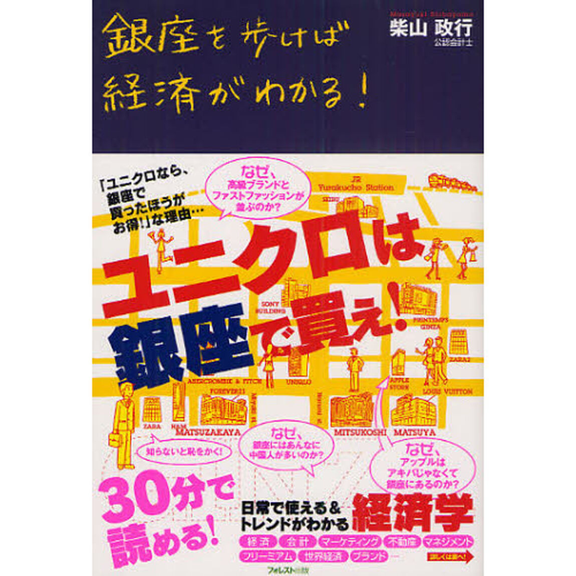 銀座を歩けば経済がわかる！