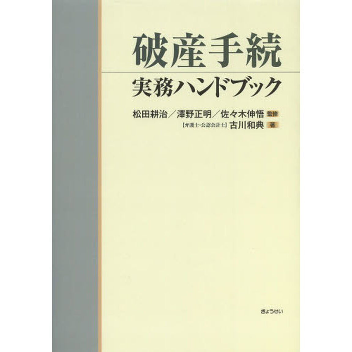 破産手続実務ハンドブック
