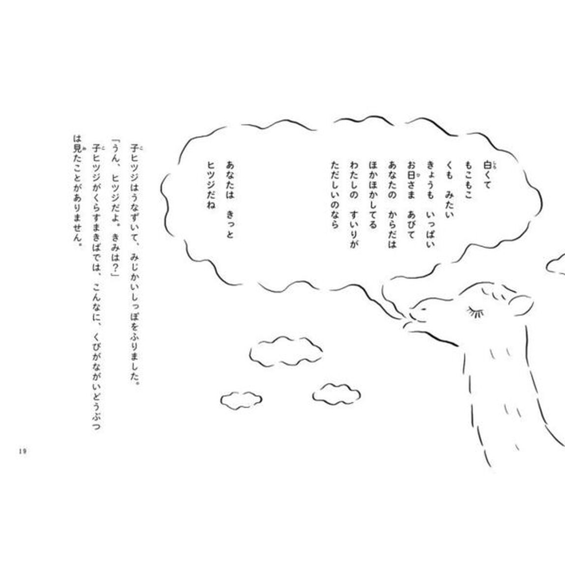 あくびなかまとはらっぱで