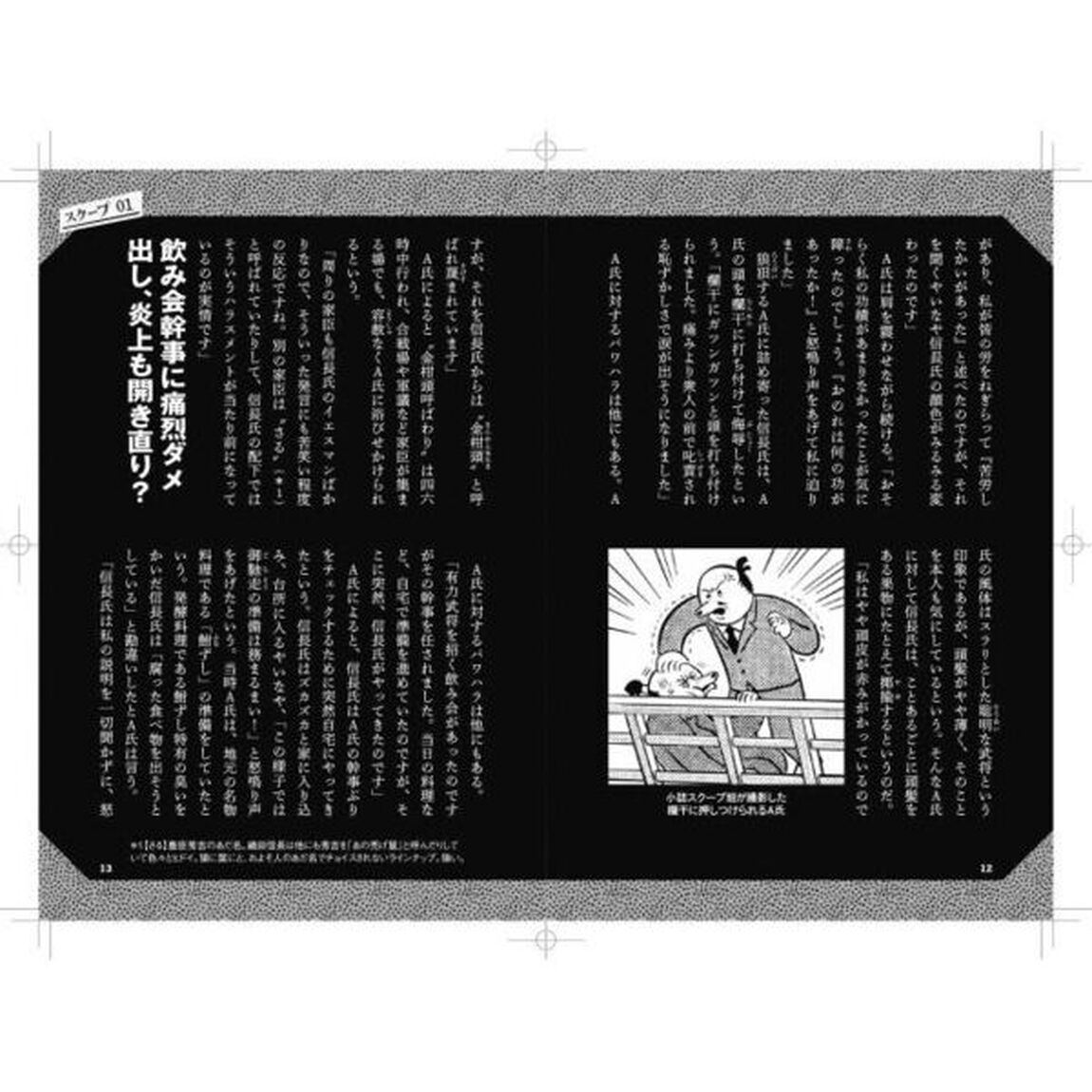 週刊戦国ゴシップ