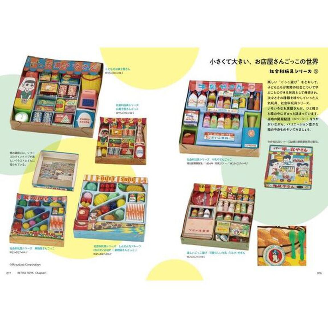 いとしのレトロ玩具　もう逢えないと思ってた、がここにある