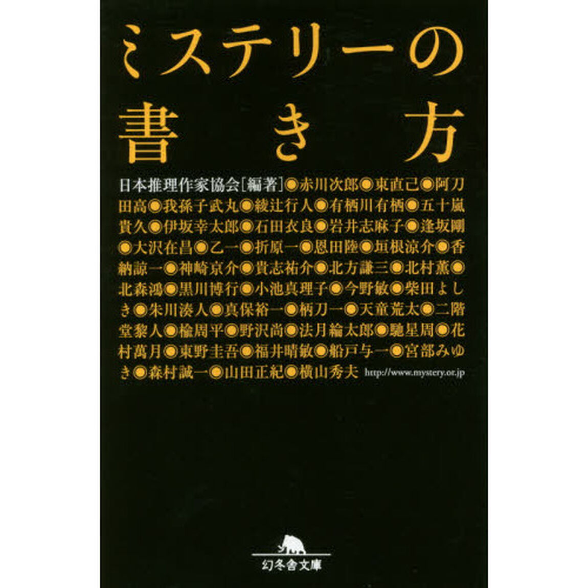 ミステリーの書き方